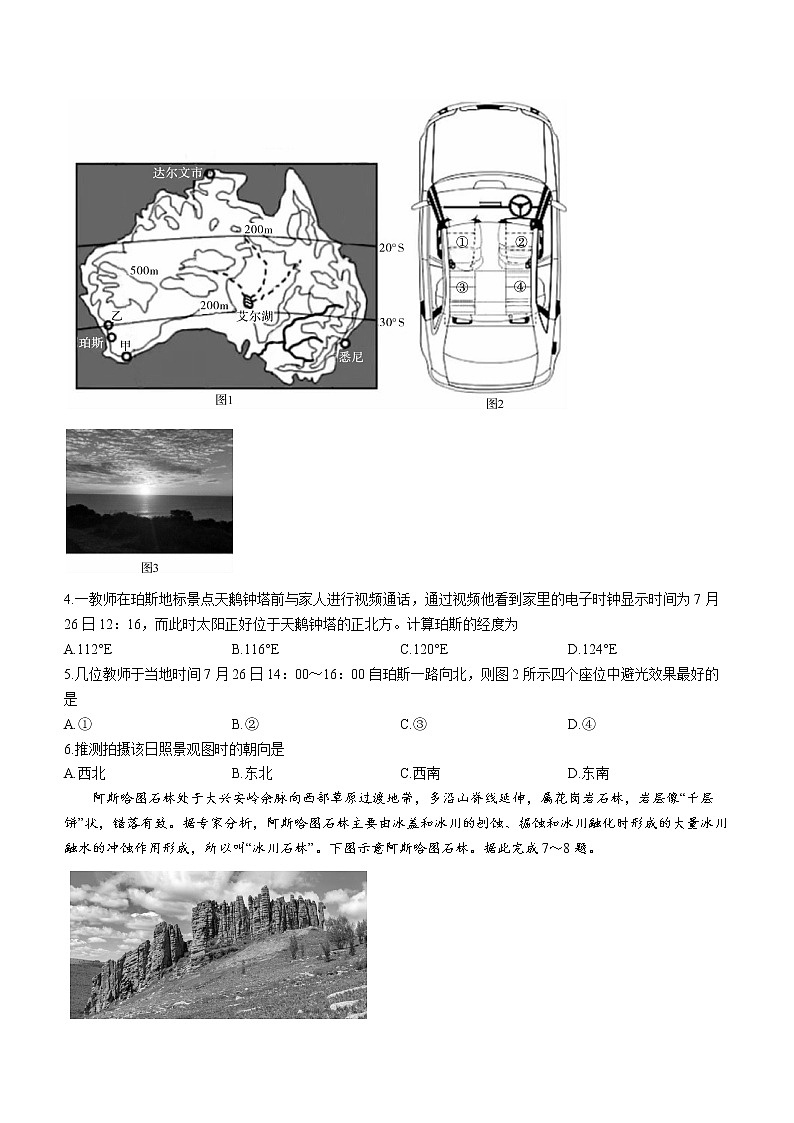 2023商丘名校联盟高二上学期期中联考试题地理含解析第2页