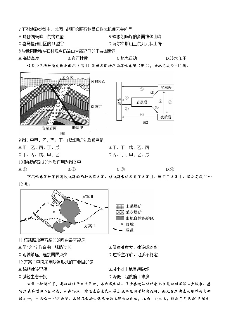 2023商丘名校联盟高二上学期期中联考试题地理含解析第3页