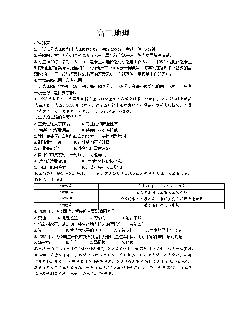河北省九师联盟2022-2023学年高三上学期11月月考地理试题第1页