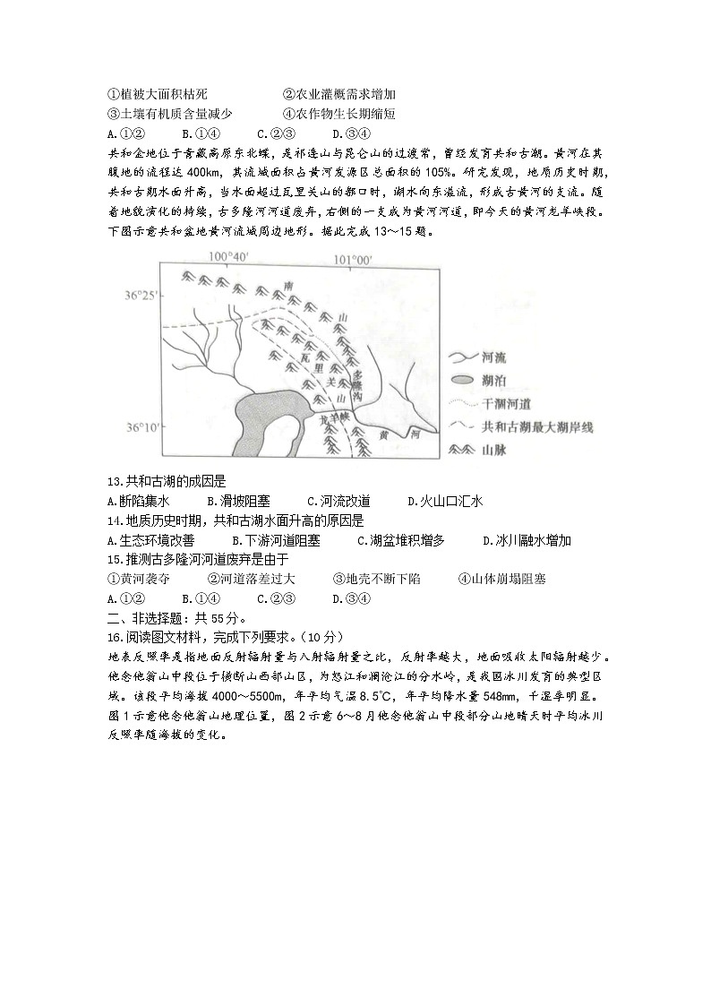 河北省九师联盟2022-2023学年高三上学期11月月考地理试题第3页