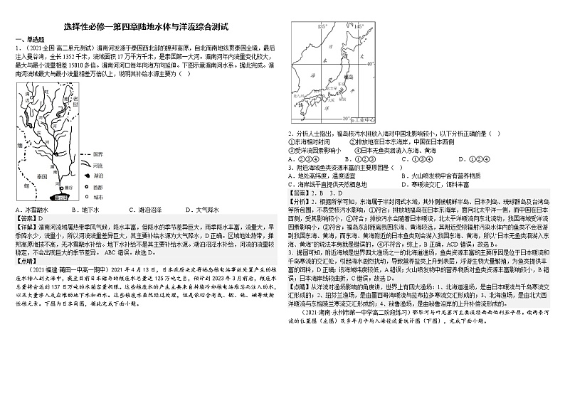 选择性必修一自然地理基础第四章陆地水体与洋流综合测试答案版第1页