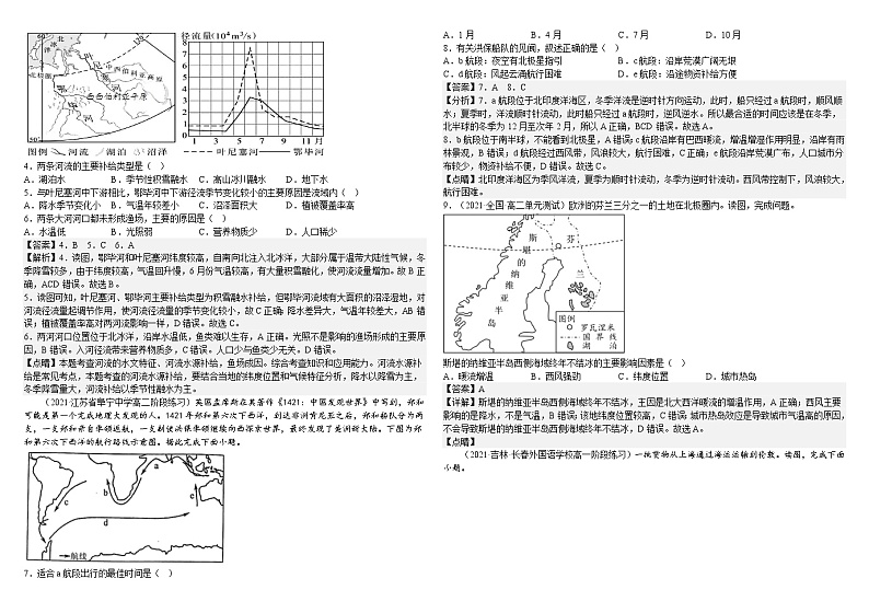 选择性必修一自然地理基础第四章陆地水体与洋流综合测试答案版第2页