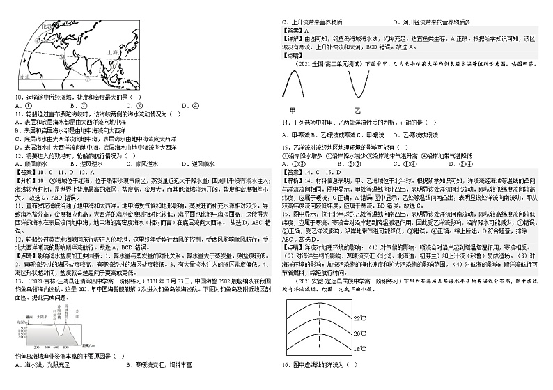 选择性必修一自然地理基础第四章陆地水体与洋流综合测试答案版第3页
