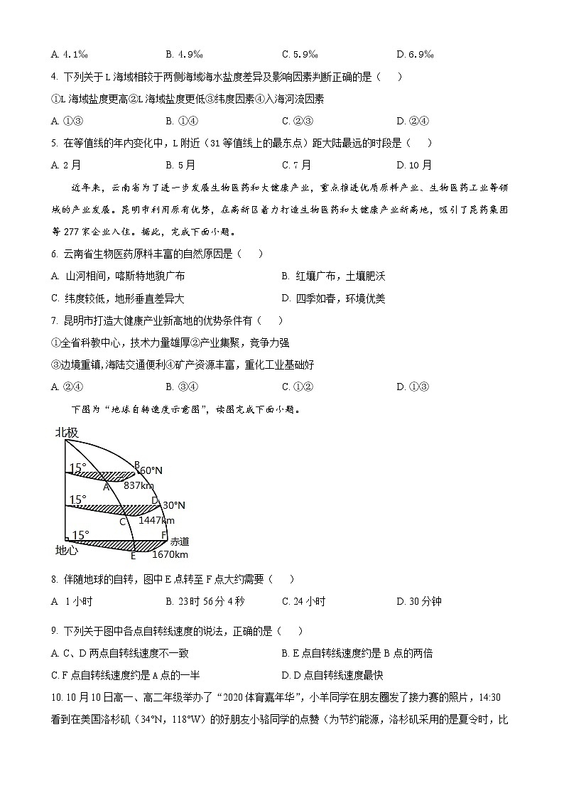 新疆维吾尔自治区和田地区民丰县2022-2023学年高二上学期期中地理试题无答案第2页
