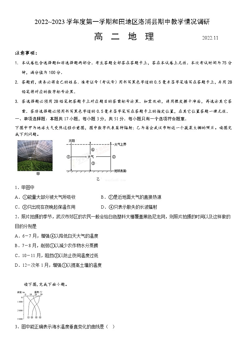 2023维吾尔自治区和田地区洛浦县高二上学期11月期中考试地理试题含答案第1页