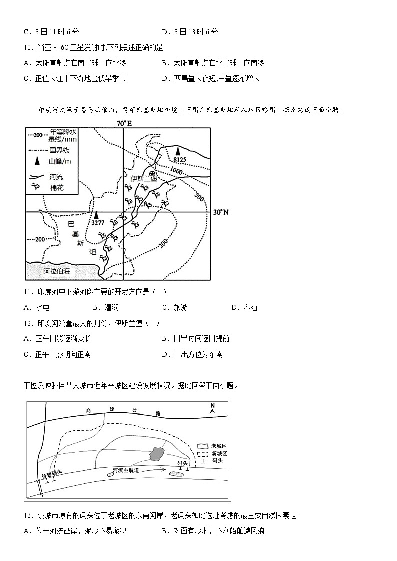 2023维吾尔自治区和田地区洛浦县高二上学期11月期中考试地理试题含答案第3页