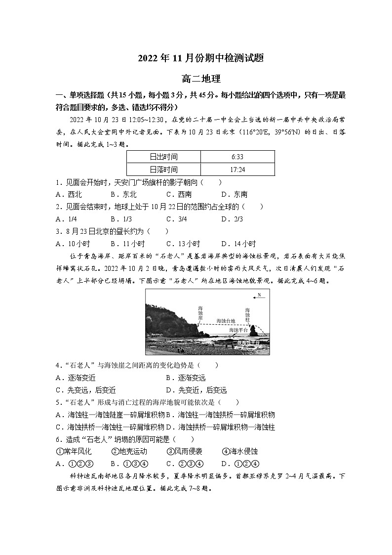 山东省潍坊市2022-2023学年高二上学期期中考试地理试题含答案第1页