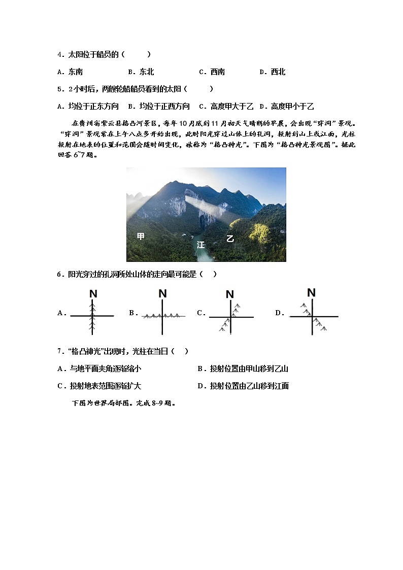 山东省济南市历城二中2022-2023学年高二上学期期中考试地理试题含答案第2页