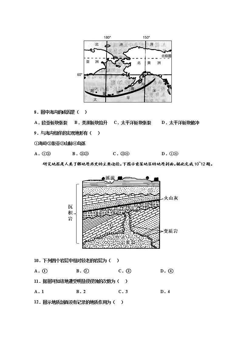山东省济南市历城二中2022-2023学年高二上学期期中考试地理试题含答案第3页
