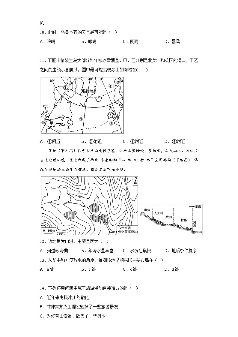 2023维吾尔自治区喀什地区伽师县高二上学期11月期中考试地理试题含答案第3页