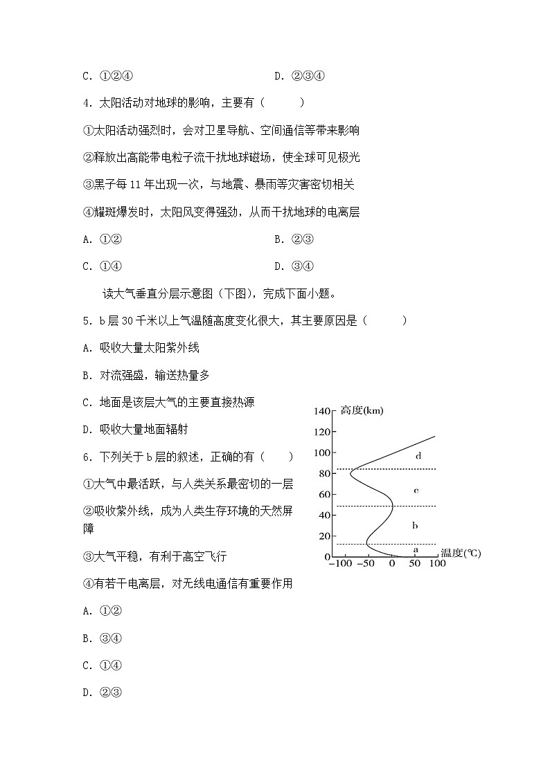 2023天津市八校联考高一上学期期中考试地理试题含答案02