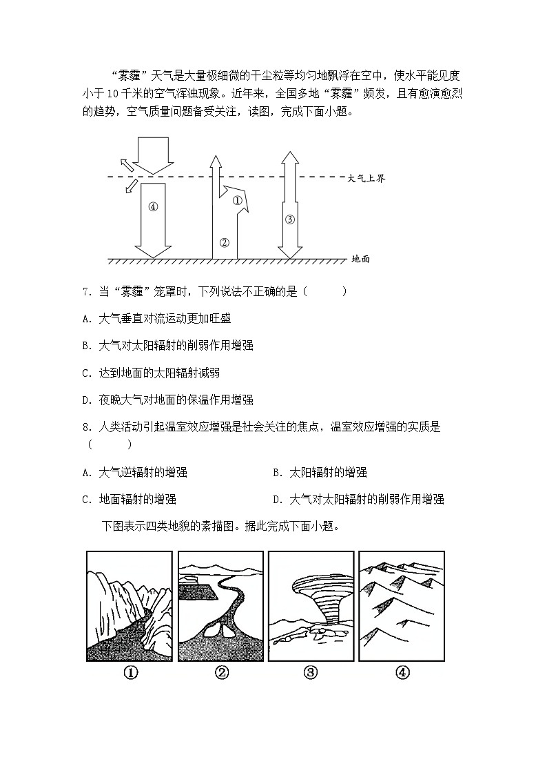 2023天津市八校联考高一上学期期中考试地理试题含答案03