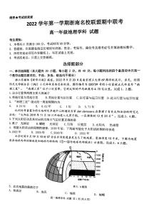 2023浙江省浙南名校联盟高一上学期11月期中考试地理试题扫描版含答案