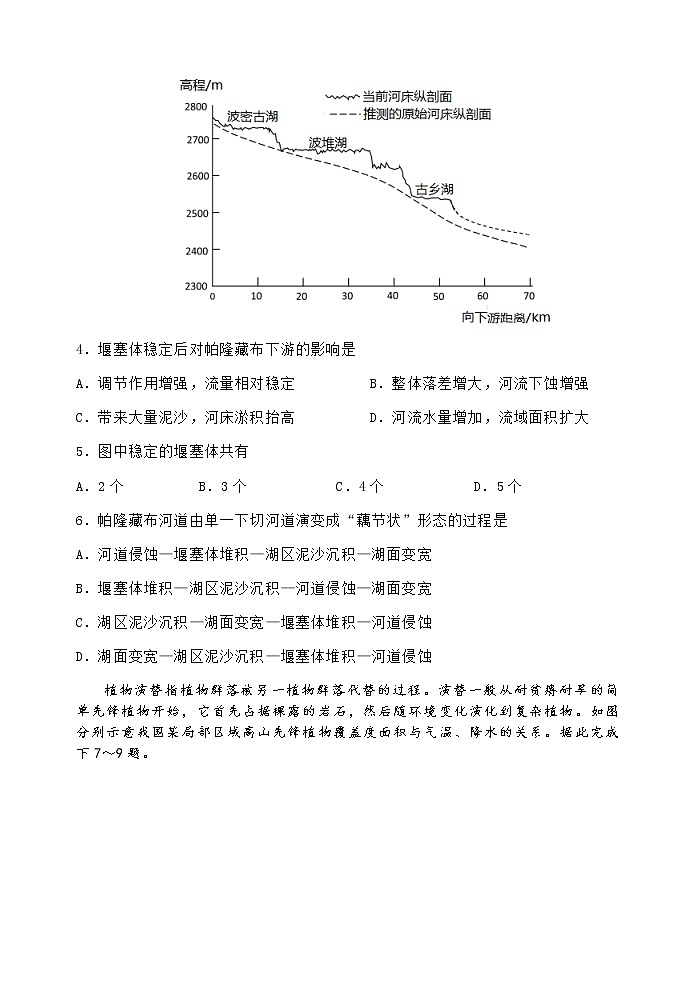 地理试题陕西省西安市长安区第一中学2022-2023学年高三上学期第二次质量检测02