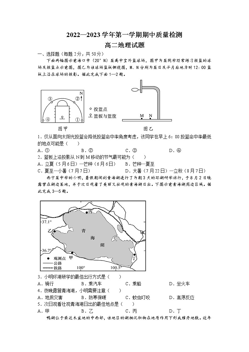 山东省济宁市兖州区2022-2023学年高二上学期期中地理试题(含答案)第1页