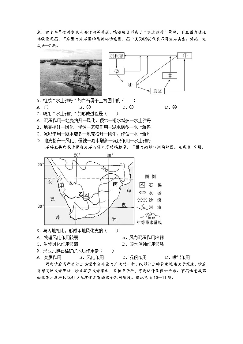 山东省济宁市兖州区2022-2023学年高二上学期期中地理试题(含答案)第2页