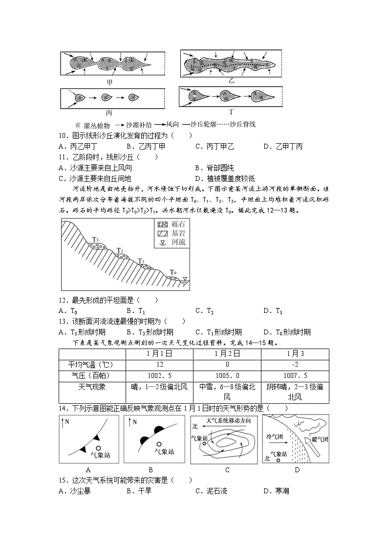山东省济宁市兖州区2022-2023学年高二上学期期中地理试题(含答案)第3页