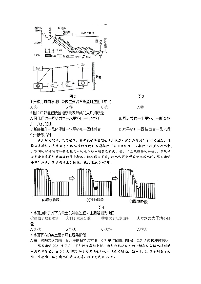 山东省多校2022-2023学年高二上学期期中联合调考地理试题（含答案）02