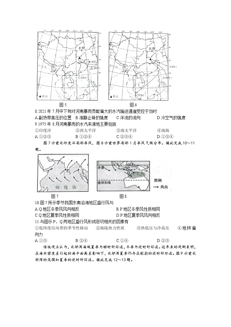 山东省多校2022-2023学年高二上学期期中联合调考地理试题（含答案）03