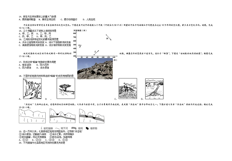 湖南省常德市鼎城区善德文化培训学校2022-2023学年高三上学期期中考试地理试题(含答案)第3页