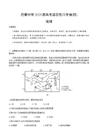地理试卷重庆市巴蜀中学校2022-2023学年高三上学期高考适应性月考卷（四）