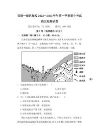 2022-2023学年福建省福清市一级达标校高三上学期期中联考地理试题（PDF版）