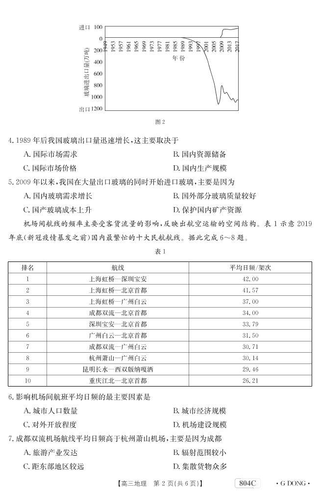 2023广东省高三大联考地理试题可编辑PDF版含解析02