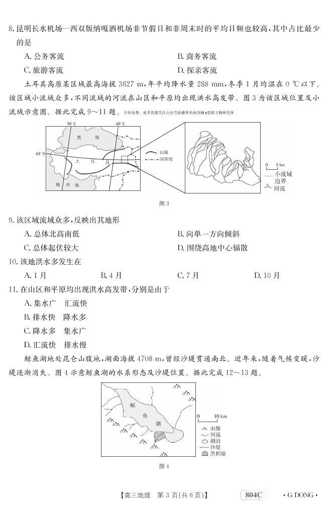 2023广东省高三大联考地理试题可编辑PDF版含解析03