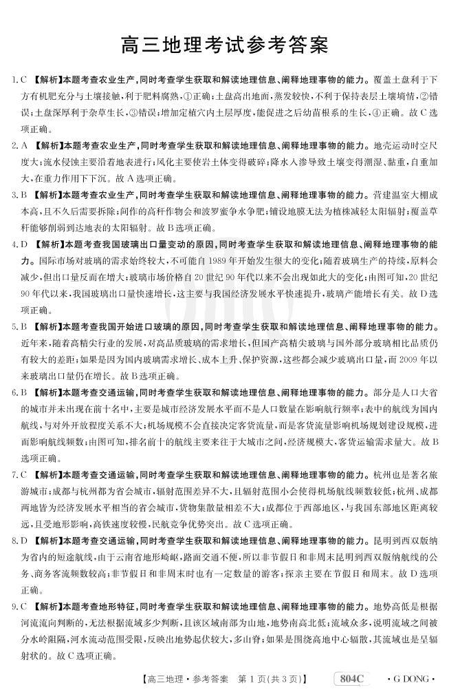 2023广东省高三大联考地理试题可编辑PDF版含解析01