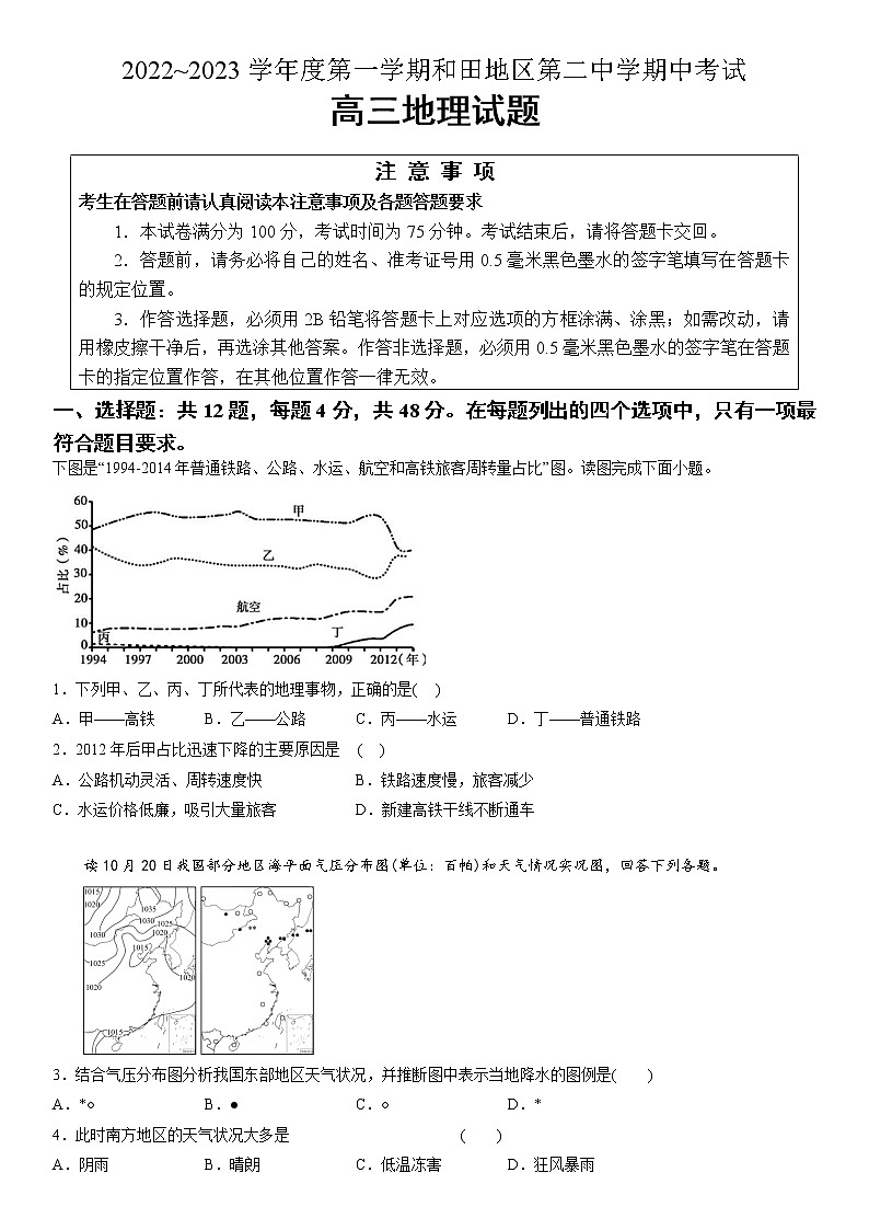 2023维吾尔自治区和田地区二中高三上学期11月期中考试地理含答案第1页