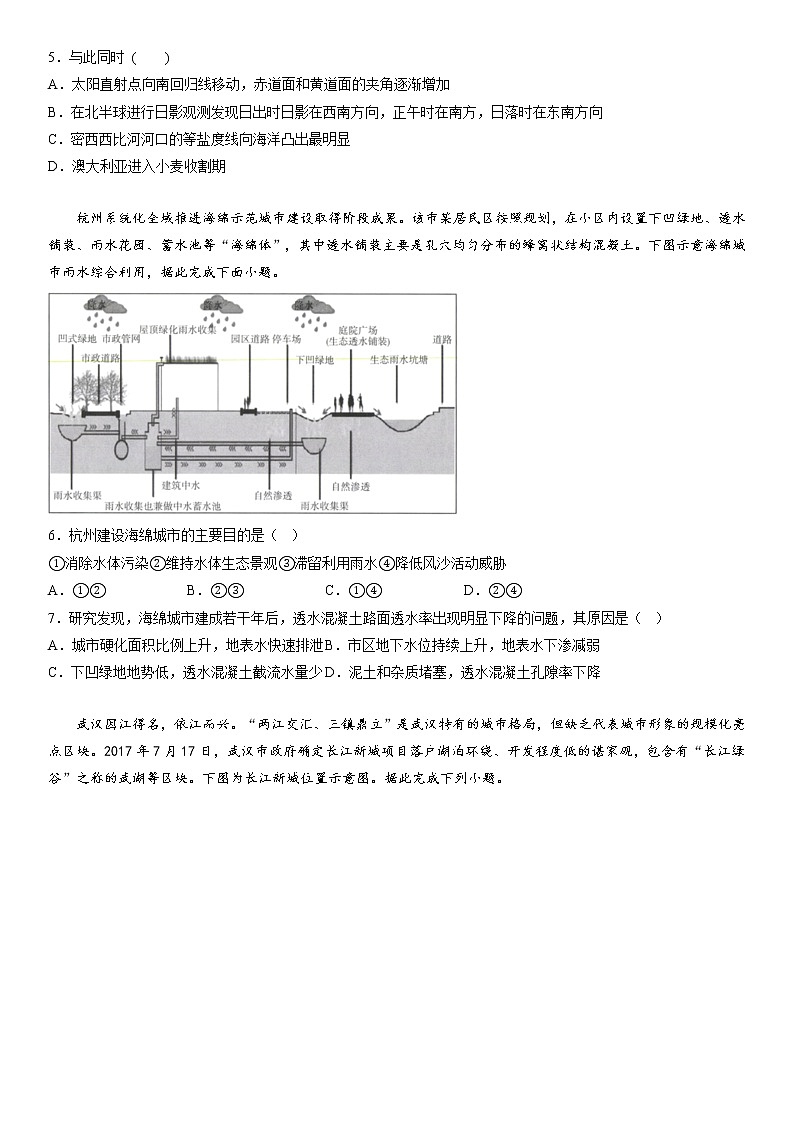 2023维吾尔自治区和田地区二中高三上学期11月期中考试地理含答案第2页
