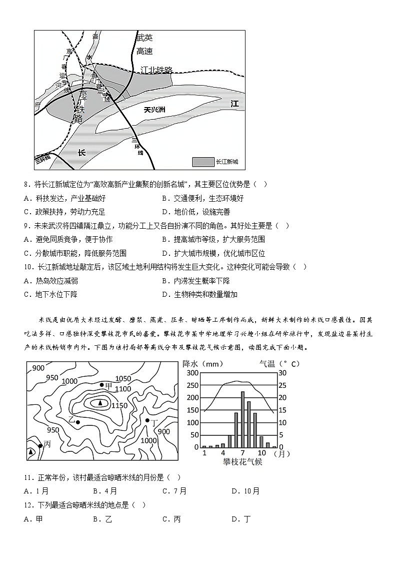 2023维吾尔自治区和田地区二中高三上学期11月期中考试地理含答案第3页