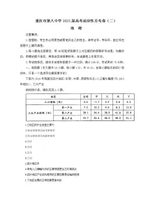 2023届重庆市第八中学校高三上学期高考适应性月考卷(二)地理试题