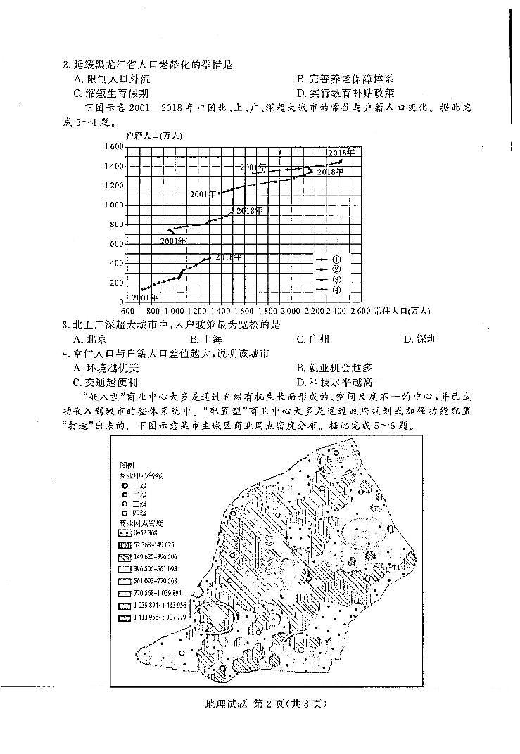 湘豫名校联考2022年11月高三一轮复习诊断考试(二)地理第2页