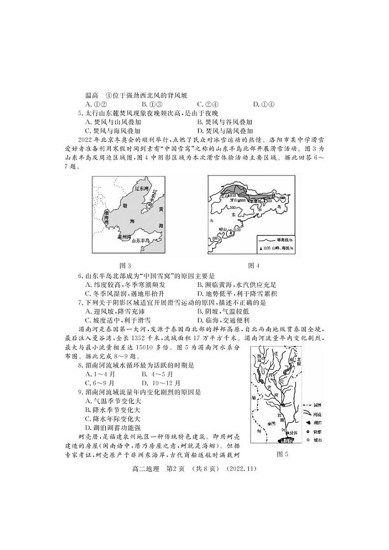 地理试卷河南洛阳2022-2023学年上学期高二期中考试第2页