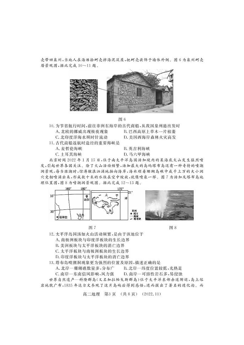 地理试卷河南洛阳2022-2023学年上学期高二期中考试第3页