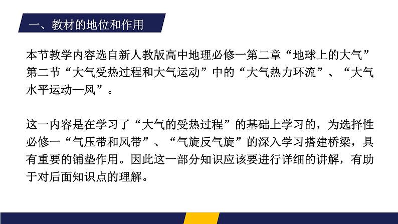 2.2 大气受热过程和大气运动 说课课件03