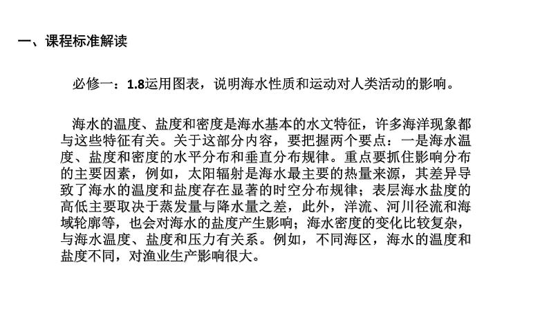 高三地理选考“新课程、新知识”复习专题之海气相互作用 课件第2页