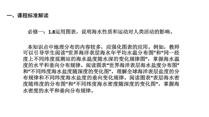 高三地理选考“新课程、新知识”复习专题之海气相互作用 课件第4页