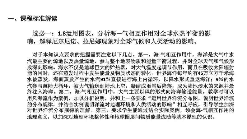 高三地理选考“新课程、新知识”复习专题之海气相互作用 课件第6页