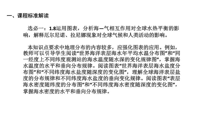 高三地理选考“新课程、新知识”复习专题之海气相互作用 课件第7页