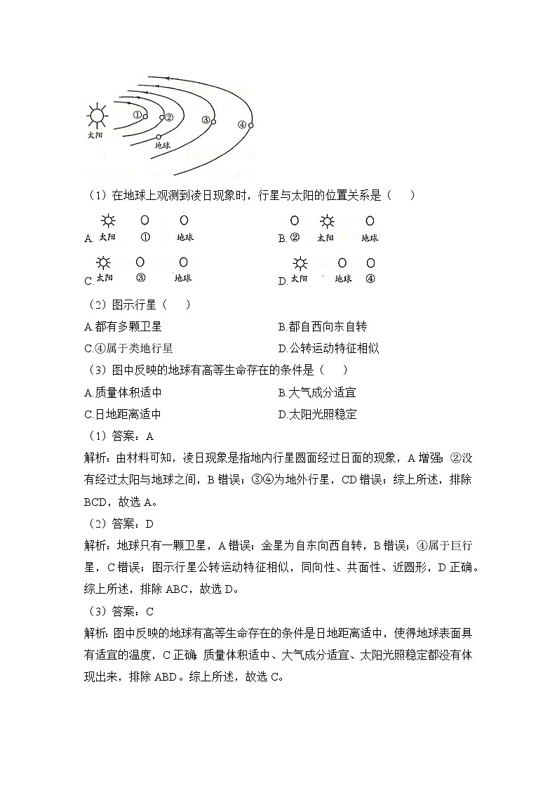 第一章_宇宙中的地球—2022-2023学年高一地理人教版(2019)必修第一册大单元“四步复习法”第3页