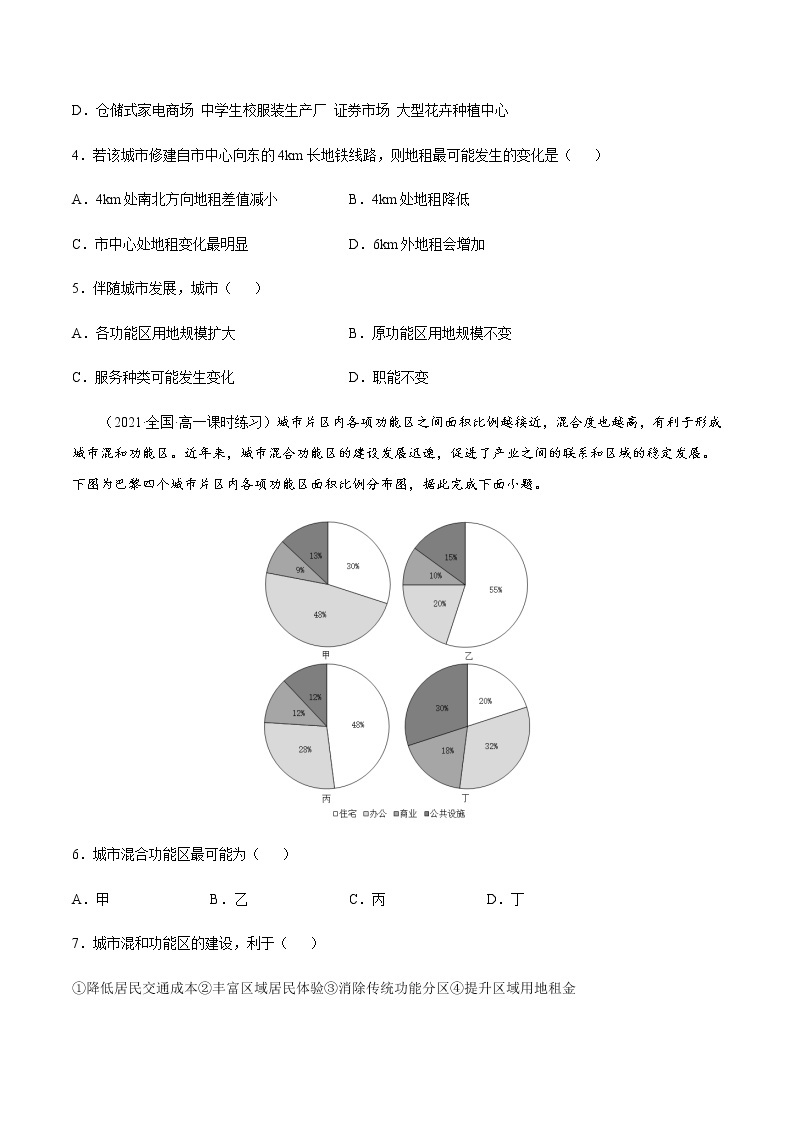 2.1.1 城乡空间结构（课时作业）-高一地理同步备课系列（湘教版2019必修第二册）02