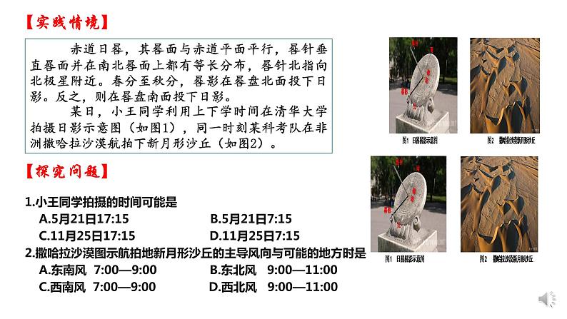 思维课堂至地理实践力:天文观测 课件第2页