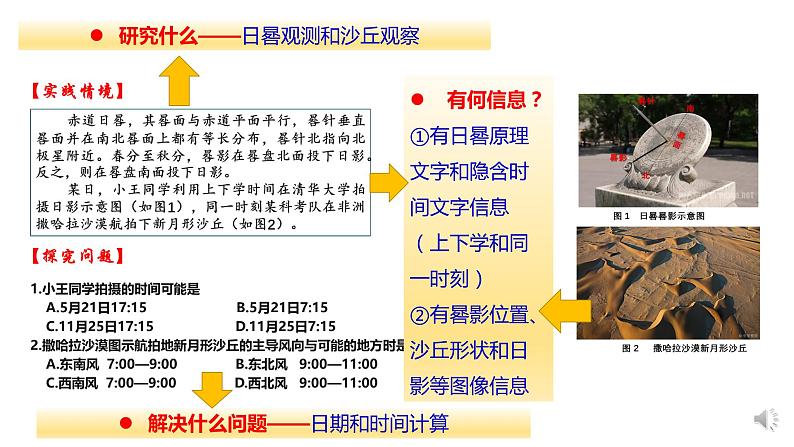 思维课堂至地理实践力:天文观测 课件第3页
