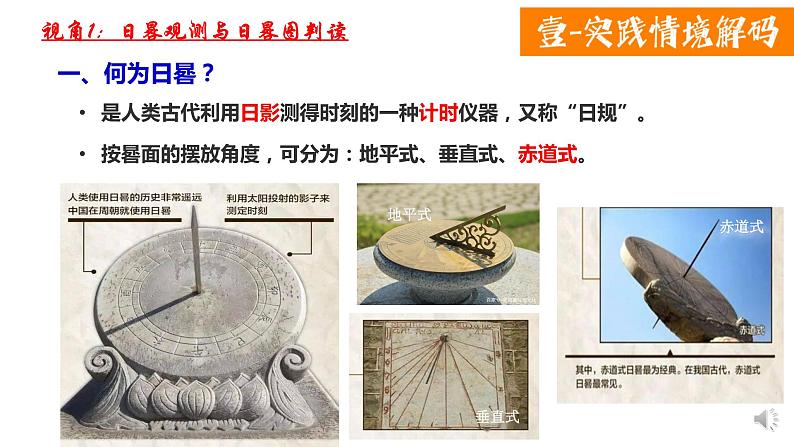 思维课堂至地理实践力:天文观测 课件第4页