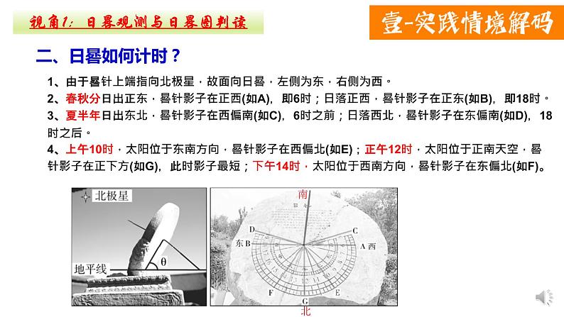思维课堂至地理实践力:天文观测 课件第7页