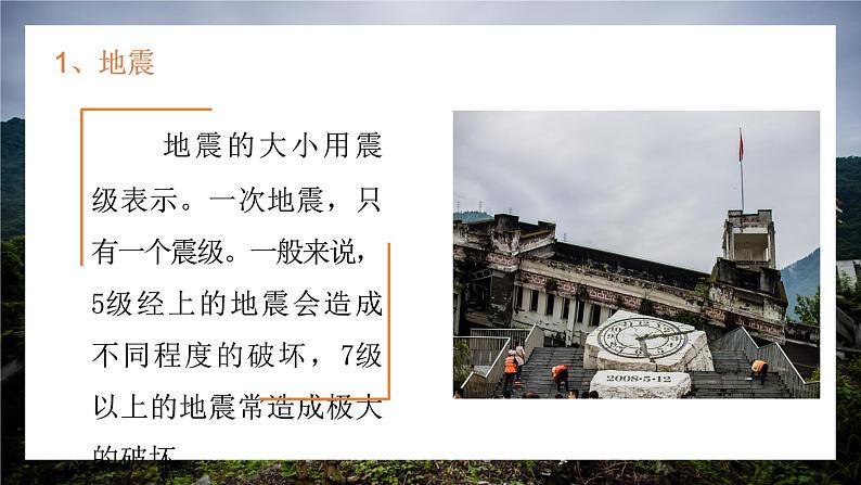 1.3 地球的圈层结构(精品课件)-高一地理上册同步备课系列(湘教版2019必修第一册)08