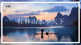 2.3.1 喀斯特地貌（精品课件）-高一地理上册同步备课系列（湘教版2019必修第一册）