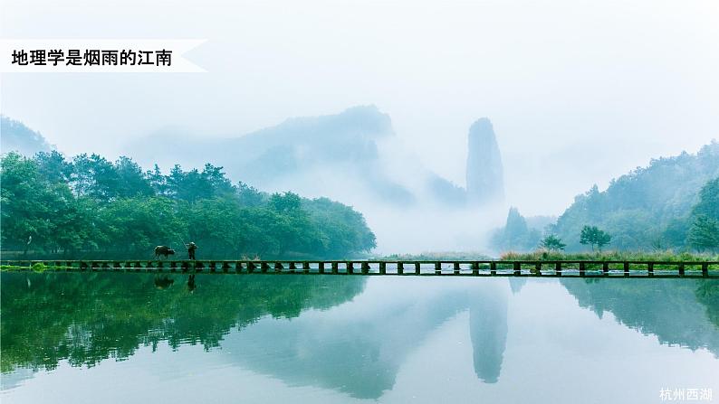 开学第一课:走进地理学(精品课件)-高一地理上册同步备课系列(湘教版2019必修第一册)04